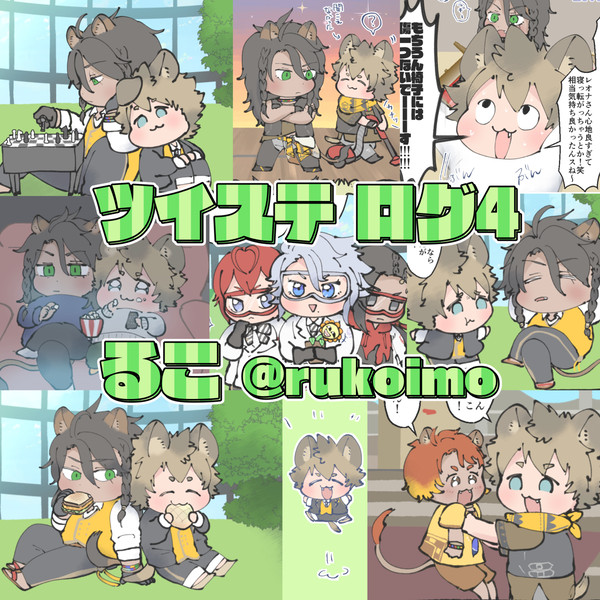 twst ポンコツログ4