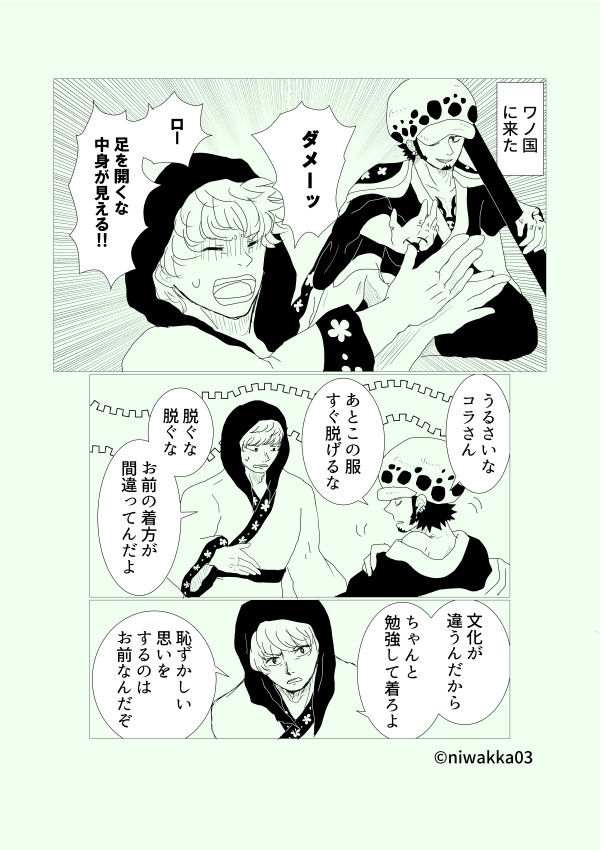 【ONE PIECE】コラさん生存IF～ワノ国編～