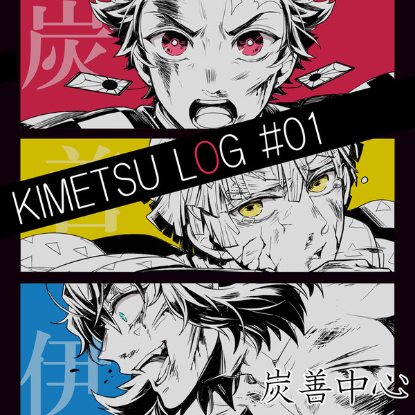 鬼滅LOG#01