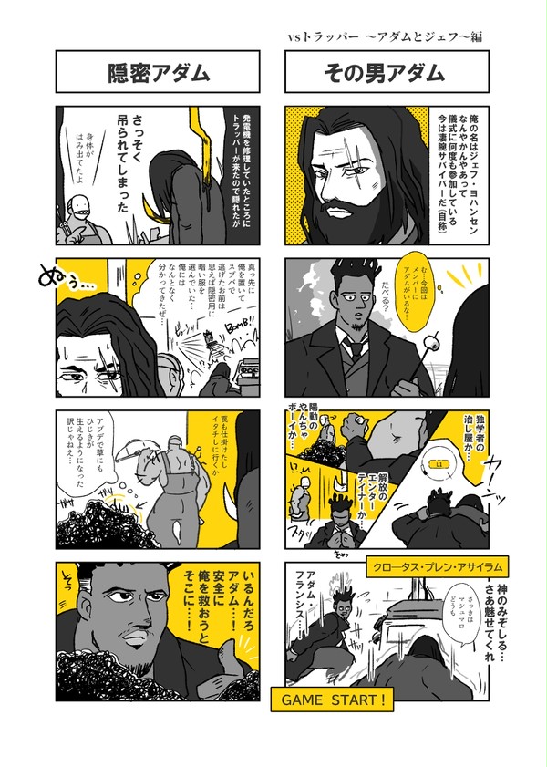 【DbD漫画その1】アダムとジェフ:トラッパー編