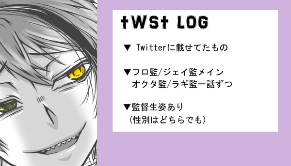twst log