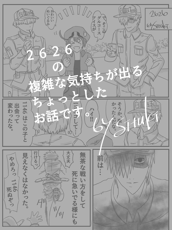 複雑な2626