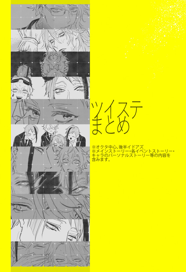 ツイステまとめ