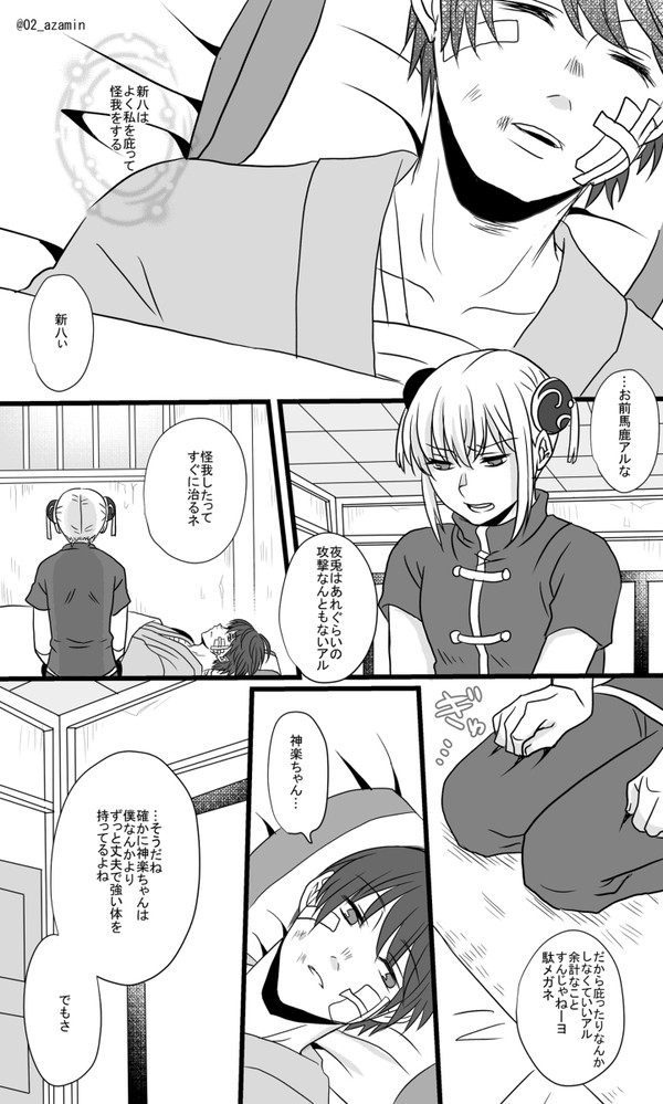 新八&万事屋の漫画