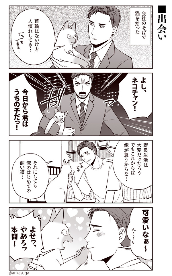 【創作漫画】部長、猫になる