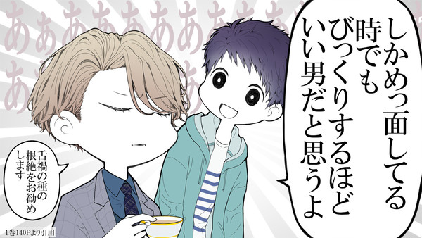 何時でもリチャードのことを誉めてくれるセイギクン※トレス