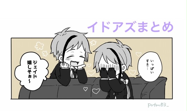 イドアズまとめ