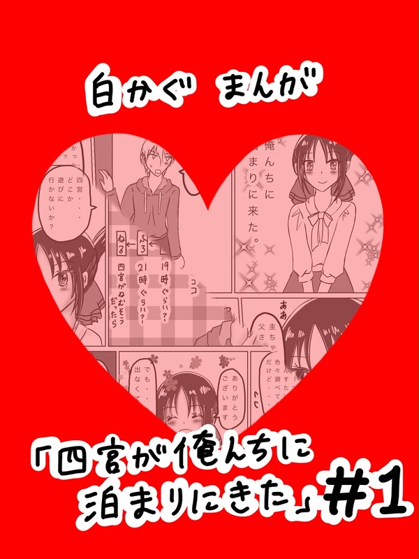 白かぐお泊りまんが1