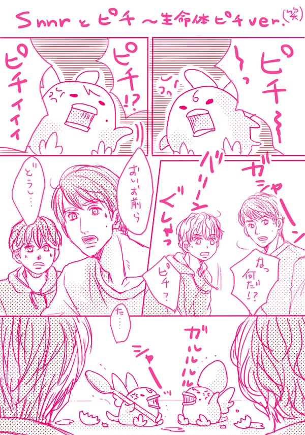 snnrとピチ(生命体）漫画