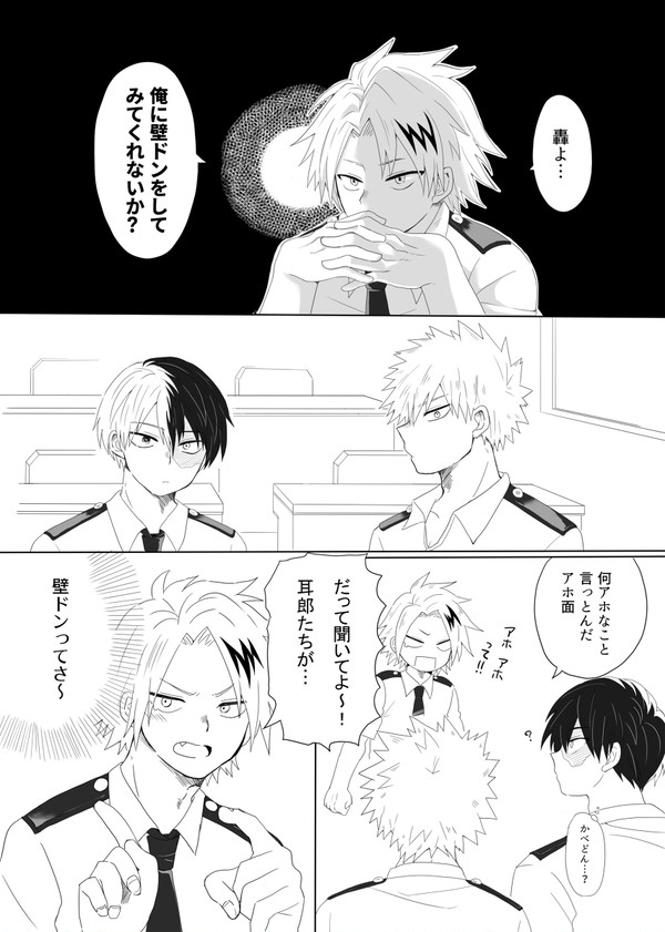 【WEB再録】轟爆オンリー2開催おめでとうございます!