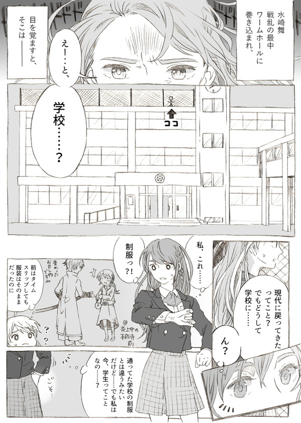 イケメン戦国 THE SCHOOL~はじまりの物語~