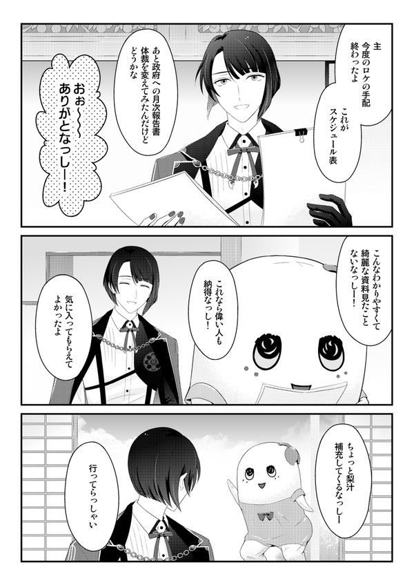 ふなっしー審神者と松井江②