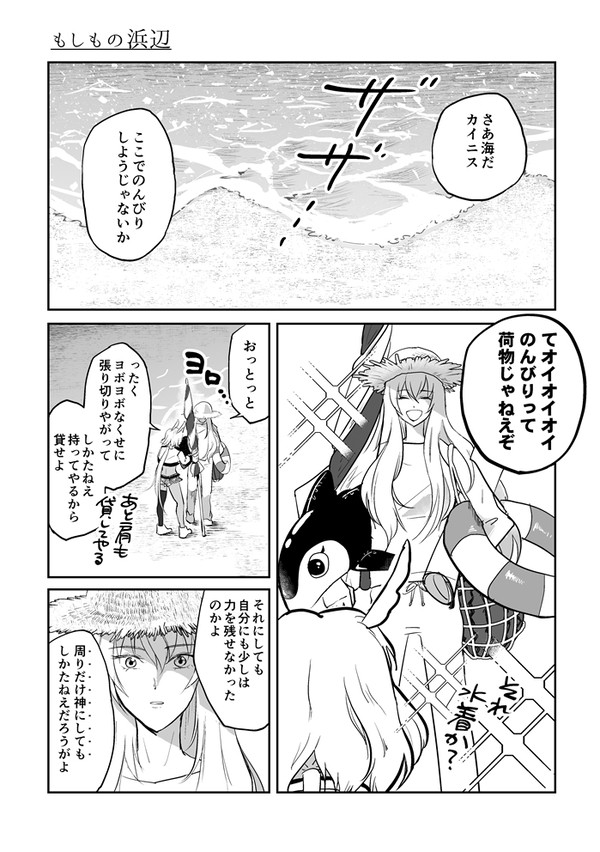 【キリカイ／もしもの浜辺】
