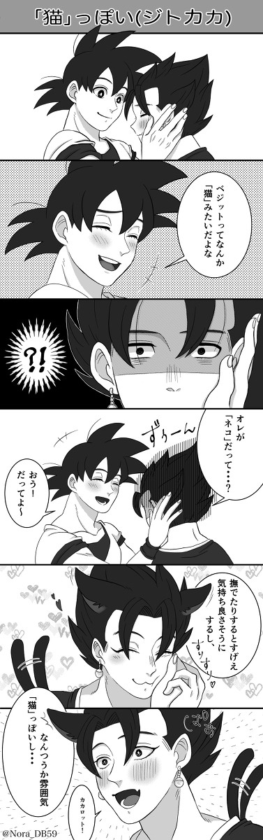 「猫」っぽい（ｼﾞﾄｶｶ）