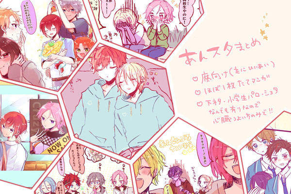 あんスログ【腐向け】