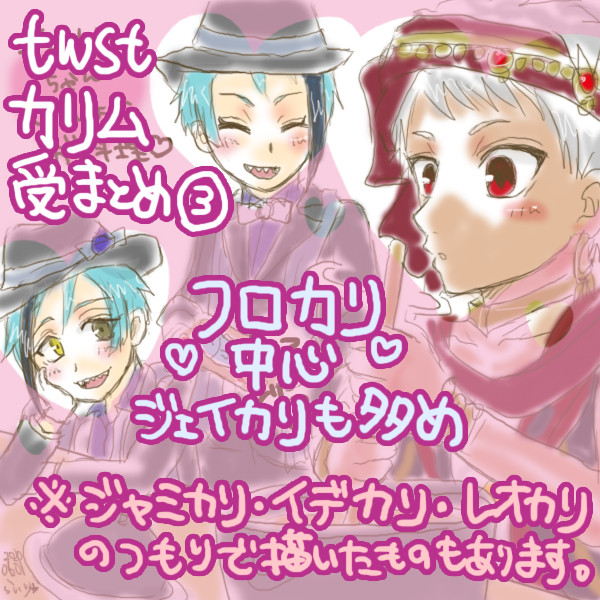 【腐向け】フロカリ中心カリム受けまとめ３