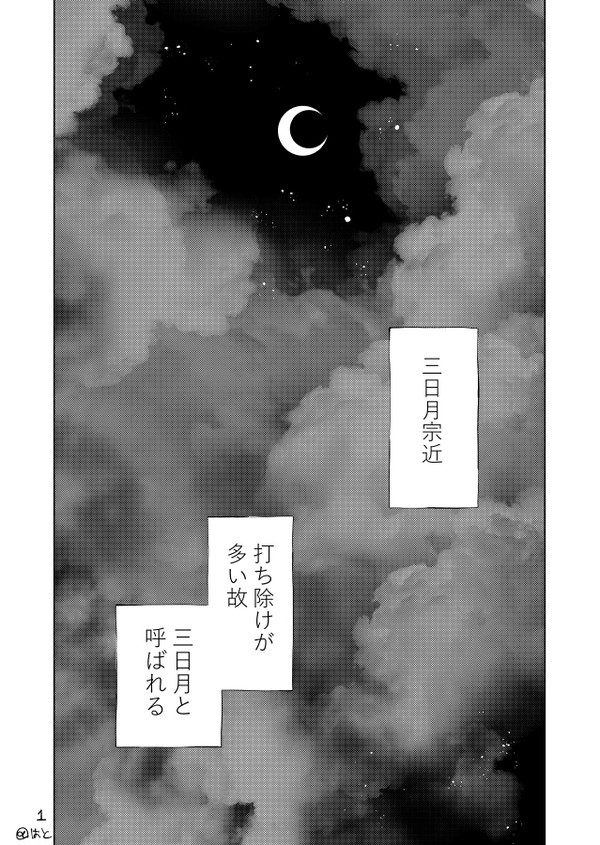 地上の三日月