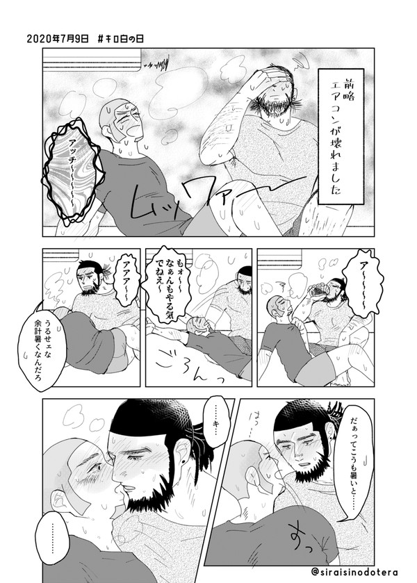 【金カム腐】祝!キロ白の日!