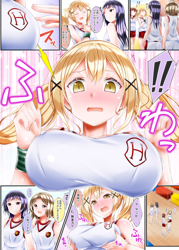 巨乳に１番人気の能力は浮力操作