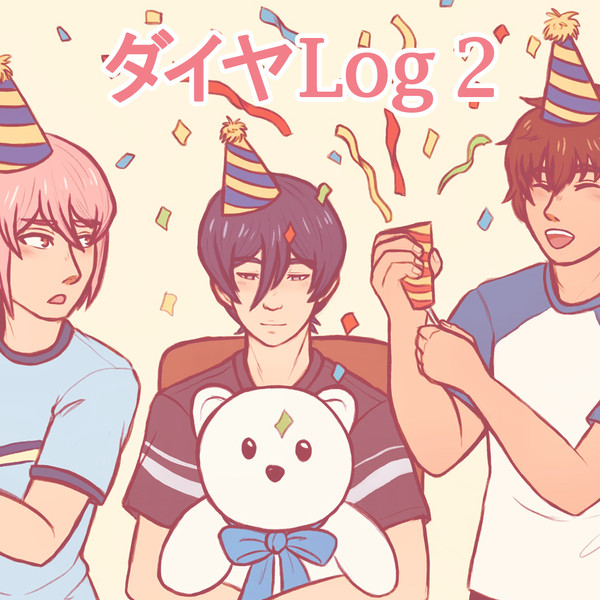 ダイヤ log 2