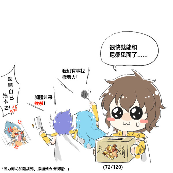 关于游戏中黄金圣斗士们的幻想故事