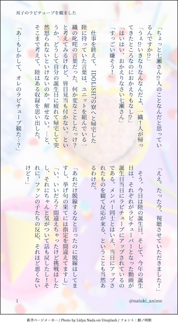 【I7】双子のラビチューブを観ました【フラウェ＋三月】
