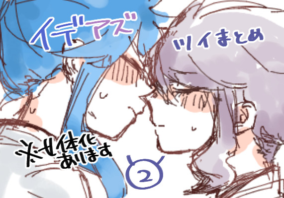 💀🐙ツイまとめ②