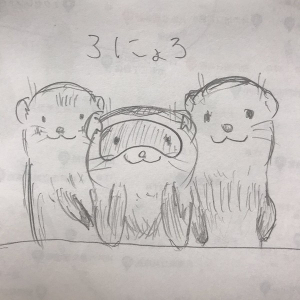 いまどうしてる？