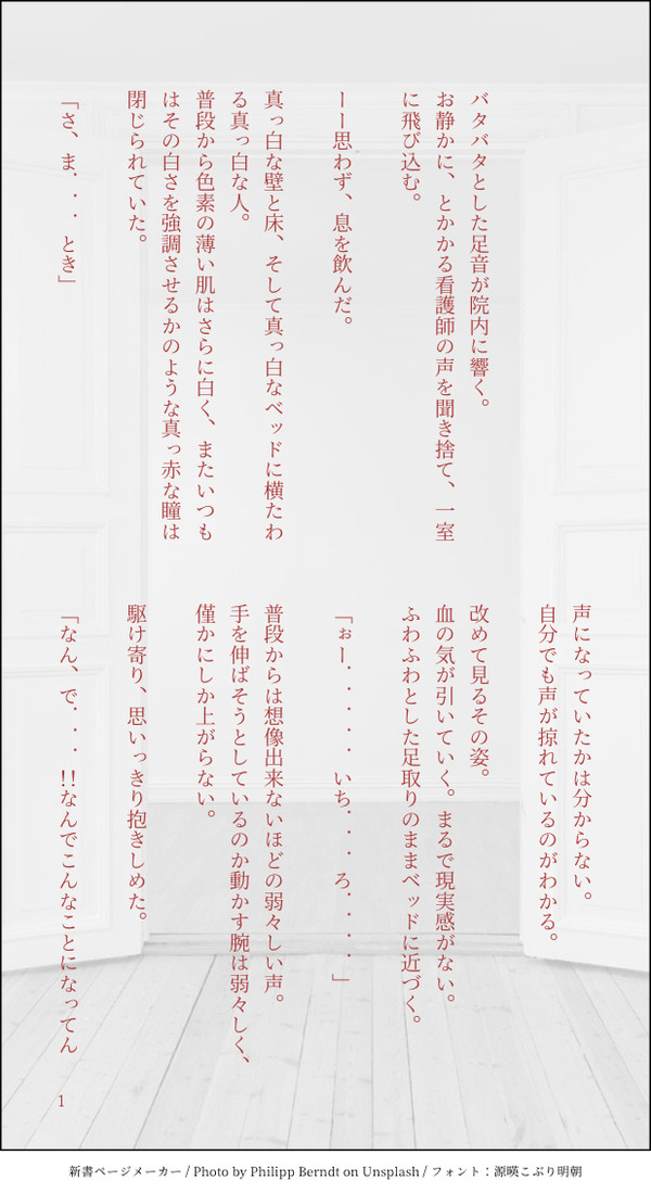 一左馬 死ネタ注意〖最期まで愛してる〗