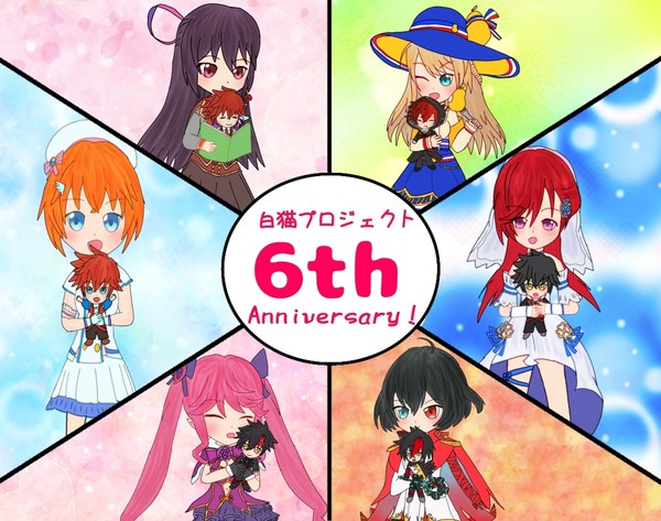 白猫プロジェクト6周年！