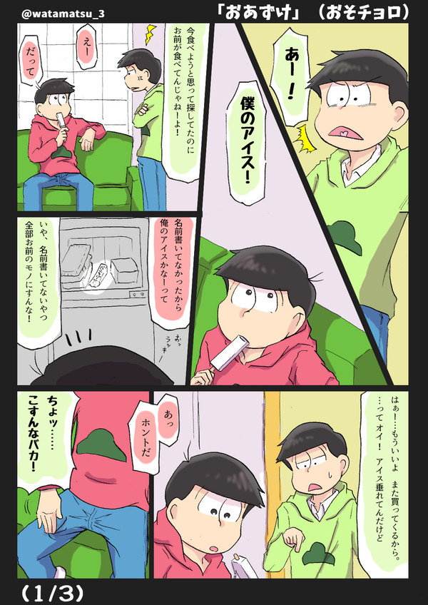 【BL松】「おあずけ」（おそチョロ）