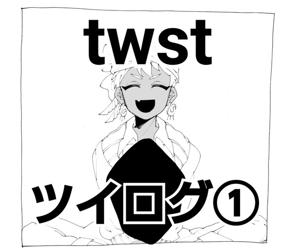 twst（ほぼジャミカリ）ツイログ①