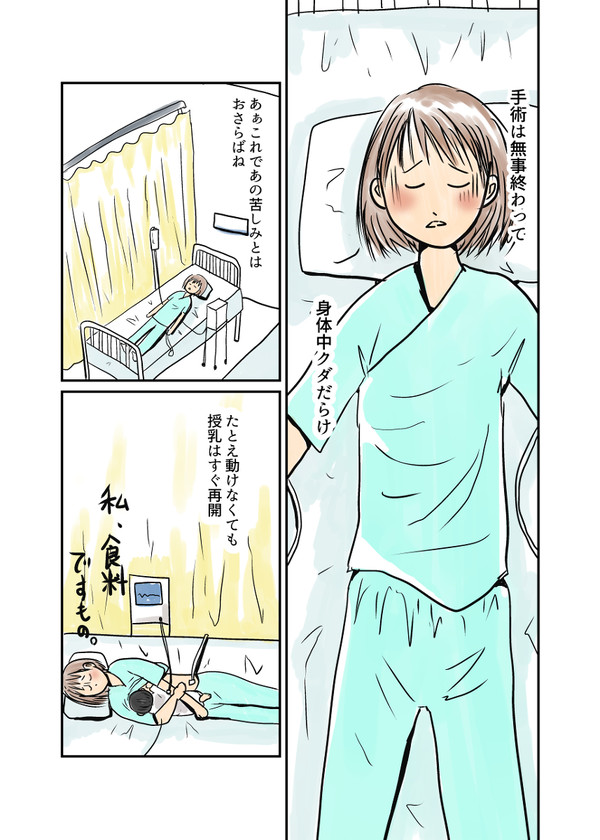 産後二週間でまた入院（その５）とりあえず生き抜けたことに感謝