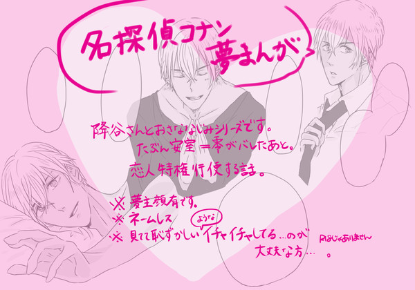 名探偵コナン 夢漫画 「恋人特権の話」
