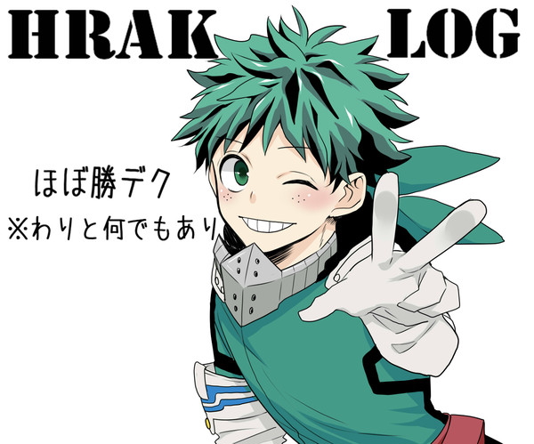 HRAK詰め