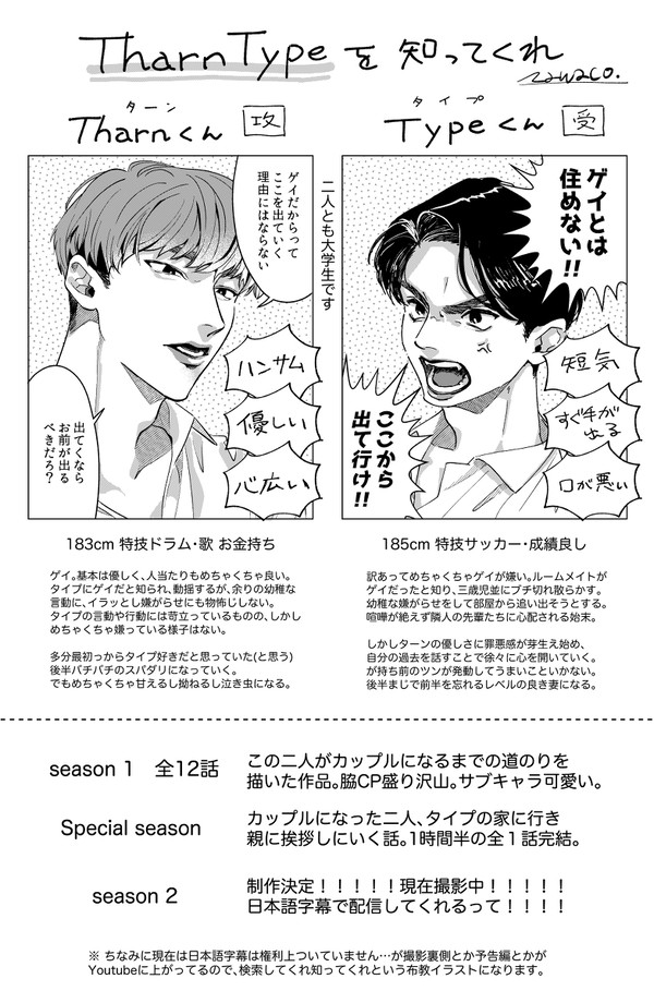 【タイ】TTTS布教漫画