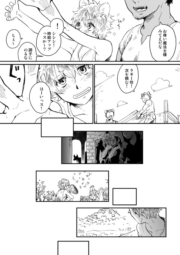 おうさまばんざい 後編①