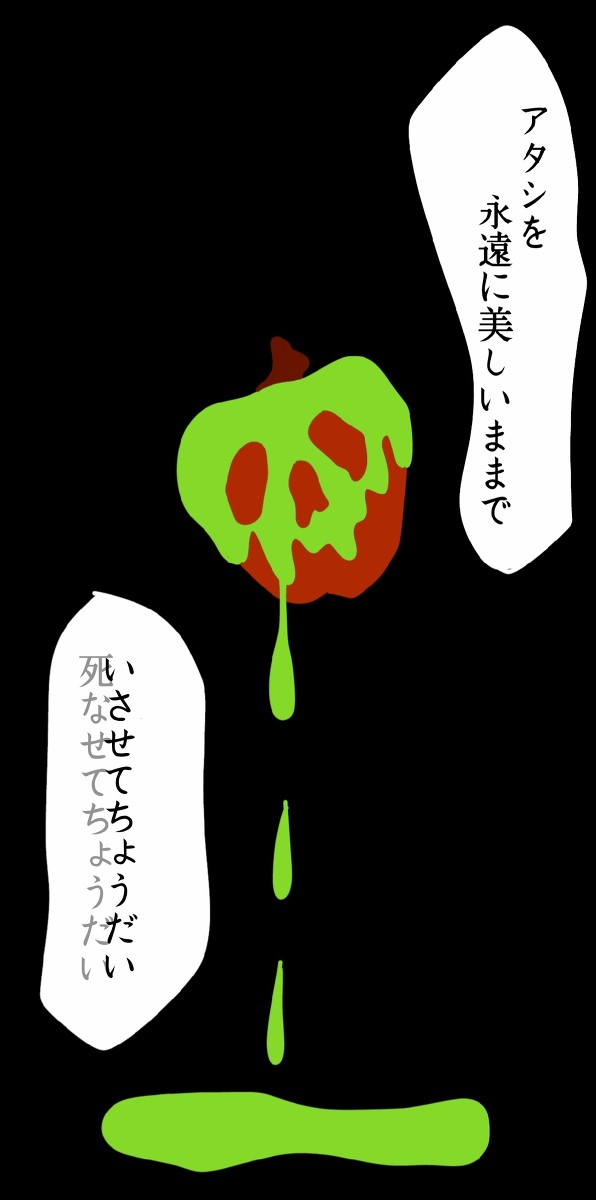 どくりんご