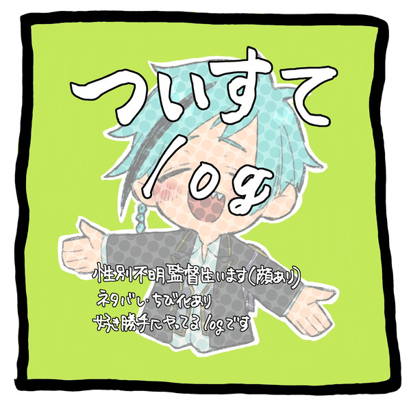 ついまとめ