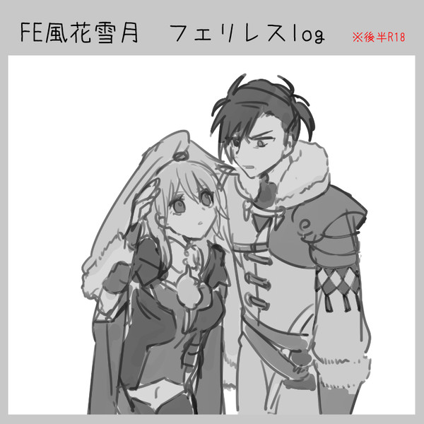 フェリレスまとめ