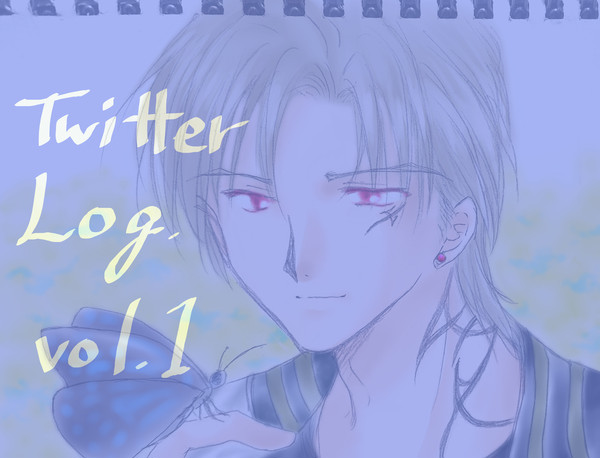 ツイッターらくがきまとめ(１)