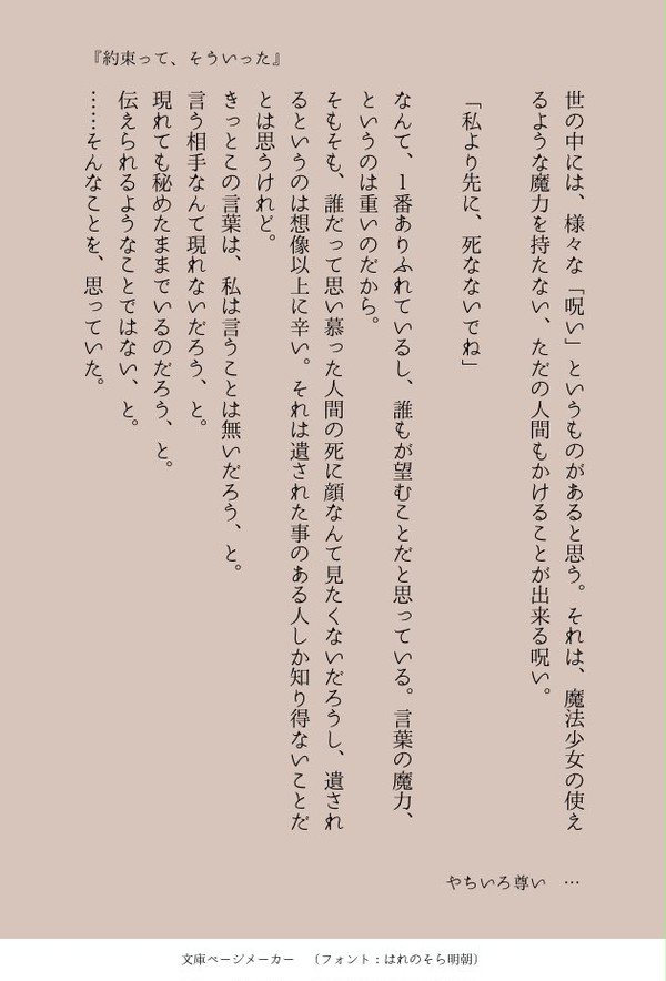 やちいろSS
