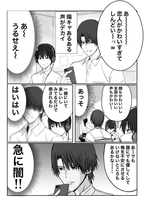 陽キャが教室でのろけててうぜえ