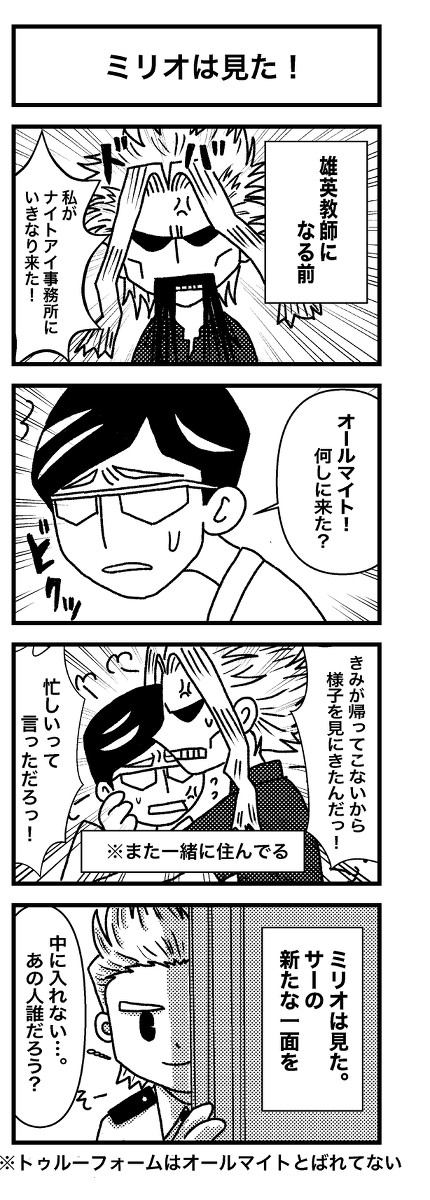 ミリオは見た!/インターンだ、緑谷少年!