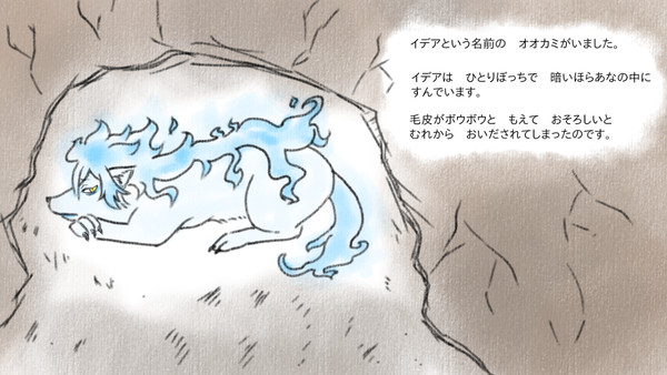 ひとりぼっちのオオカミ