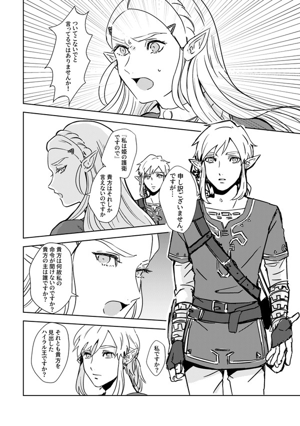 【ブレワイ】伝説を伝説たらしめるもの
