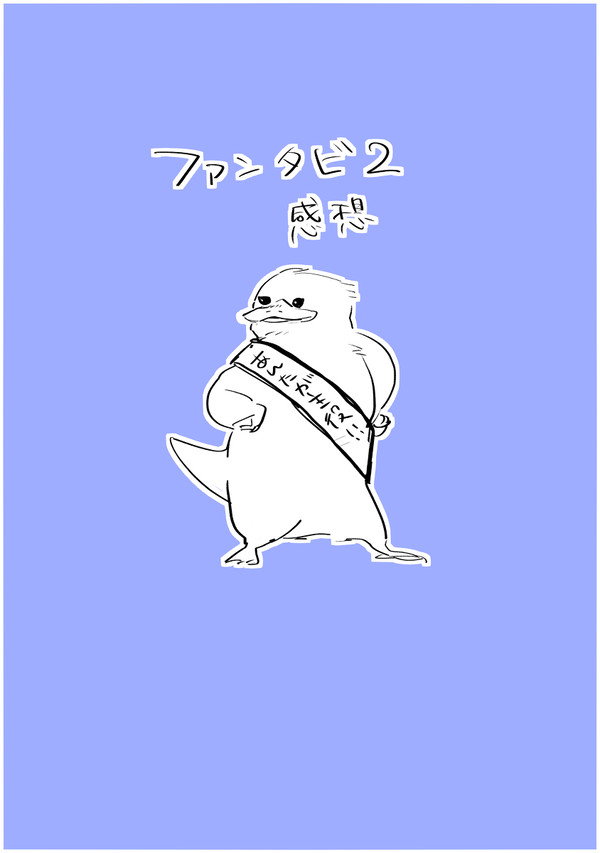 ファンタビ2感想