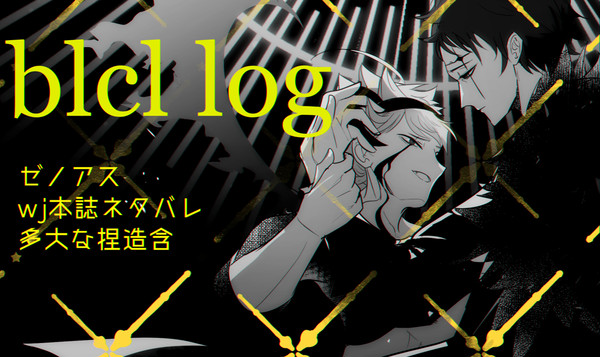 ゼノアスlog２