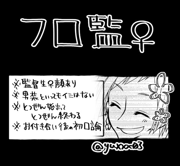 【twst】フロ監落書き