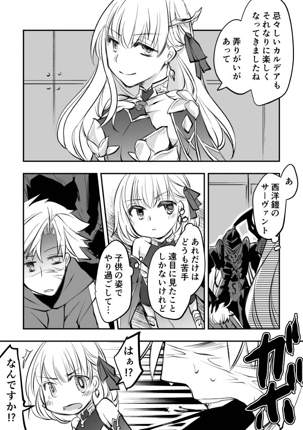【カルデアのバサ雁桜】大奥復刻お祝い漫画